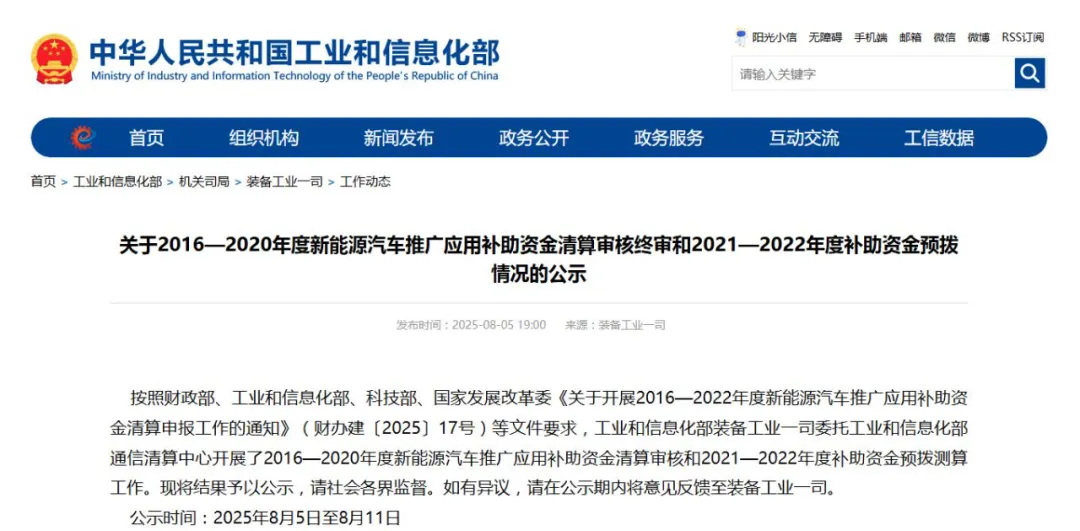 16.5亿元！工信部公示五年新能源汽车补助资金清算结果