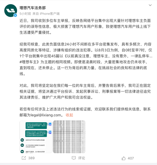 理想回应车主被大量抹黑，蔚来高管发声撇清关系？