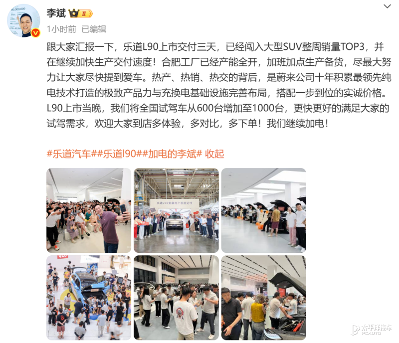 乐道L90上市三天交付1976辆，大型SUV周销榜第三