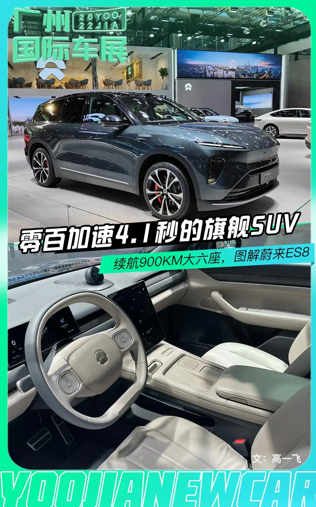 新车有料！零百加速4.1秒续航900km的六座旗舰SUV——蔚来ES8图解