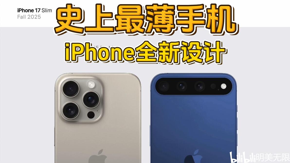 iPhone 17提前一年曝光，等等党有福啦