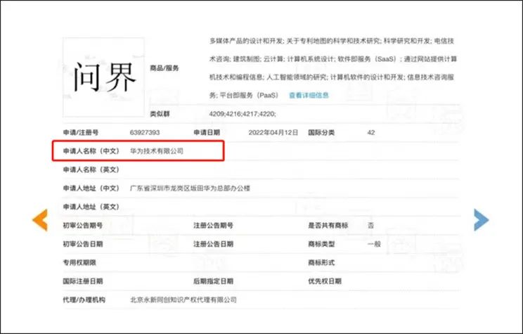 拿下问界商标，华为究竟有着怎样的深层意图？